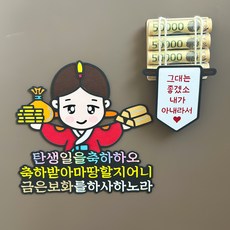 남편생일 용돈이벤트 현관문이벤트 생일토퍼 이색이벤트, 1개, 금은보화이벤트