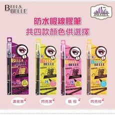 貝拉蓓兒 Bella Belle 防水眼線膠筆 - 四色可選, 暗棕, 1個
