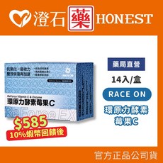 RACE ON 環原力酵素莓果C 14包/盒, 1個