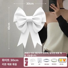 셀렉트하루 초대형 리본 장식 빅리본 파티소품 포토존 카페 인테리어(소형 중형 대형), 1개, 화이트 30x45cm 소형
