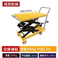 승하차 카트 리프트 유압 테이블 핸드카 대차 손수레, 500kg 1.5m 풋 드롭
