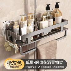 浴室花灑置物架吸盤單層收納架, 槍灰吸盤單層30cm花灑置物架, 槍灰