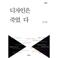 Doosungbooks 設計已死, 權明光 等著/Recode 編