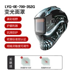 正品貨 真彩自動變光電焊麵罩 頭戴式防護 電焊工專用 輕便護目 附電子發票, LYG-0E-700-352G焊帽+保護, 1個
