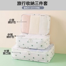 六件七件八件套旅行收納袋分裝袋套裝衣物內衣整理行李箱收納袋, 1個, 1個裝