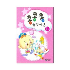 콩콩콩 음악이론 1, 아름출판사, 편집부