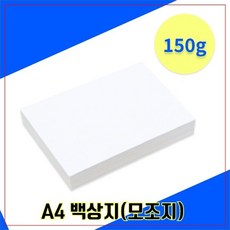 A4 모조지 (백상지) 150g 100매