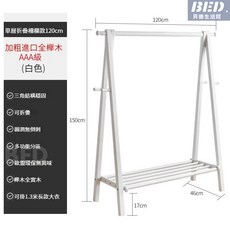 衣帽架掛衣架實木衣架落地衣櫃家用實木衣帽架落地掛衣架臥室房間櫸木質晾衣服架室內簡易立式桿, 加粗全實木櫸木白色120cm【進口櫸木】