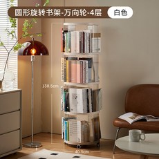 兒童旋轉書架書櫃 轉角落地置物架組合, 圓形移動式書架（四層）靜音萬向輪 限宅配