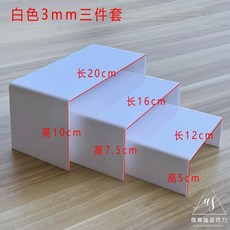 아크릴 심플 U라인 선반 액세서리 화장품 전시 완구 모형 전시, O. 화이트 3종 세트 3mm