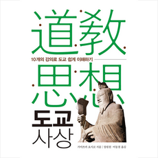 에이케이커뮤니케이션즈 도교 사상 +미니수첩제공, 가미쓰카요시코