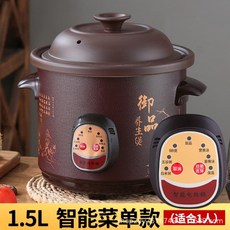 全自動養生電砂鍋煲湯鍋 家用小燉盅 電燉鍋熬煮粥神器 陶瓷沙鍋, 1.5L黑紫砂智能款【1人】自動保溫, 1個