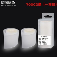 FMXTR 防刺胎墊 輕負重/貼合性強/高韌性 適用於山地自行車26/27/29吋及公路車700C, 1個, N/A