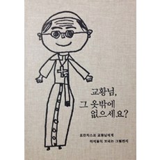 教宗 您只有那件衣服嗎?：孩子們寄給方濟各教宗的圖畫信, 理由出版