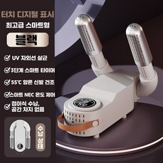 신발 건조기 제습기 접이식 신발 건조기 초고속 건조 항균 살균 LED 터치 디스플레이 온도 제어 휴대용 항온화 쾌속 탈취살균 신발건조기 미니건조기 여행용 휴대용, 흰색, HGJ