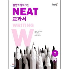실전에 강해지는 NEAT 교과서 2급 WRITING, 뉴런(NEWRUN)