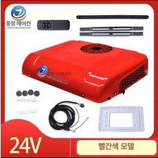 무시동 에어컨 대형차 캠핑카 난방기 카라반 빨간색 직류, 24V 중청 레드 클래식 D3000