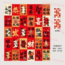 台南出貨 30張恭喜發財新年裝飾卡片勵志文字過年牆面裝飾手賬禮物祝福卡片, 30張恭喜發財卡片【送貼紙】
