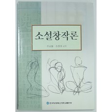 소설창작론 중고 힐링쉼터와보물상자