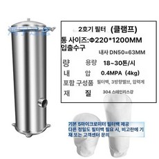 산업용 필터 하우징 석회 녹물 정화 정수 침전 여과, 18-30t 클램프 2번봉투
