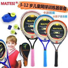 【臺灣出貨】優質兒童網球拍初學者小學生23/25寸單人帶綫自動迴彈網球訓練器-奢尚匯品, 21寸備註說明顏色, 1個