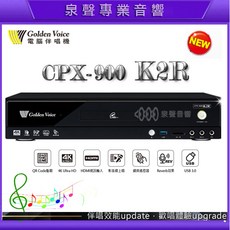 Golden Voice 金嗓 伴唱機 家庭劇院型 點歌方式多元方便, CPX-900 K2R