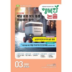 행복한 논술 초등학생용 중급 219호 (2026.3), 이태종NIE논술연구소