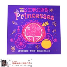 魔術塗鴉 公主夢幻派對
