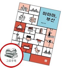 마마마 부산 마마마부산 추천도서, 없음