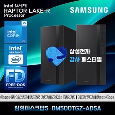 삼성감사페스티벌 데스크탑 14세대 코어i5 8GB SSD256GB UHD730 Free-Dos 컴퓨터 DM500TGZ-AD5AK [한컴+장패드], 미들타워, 블랙