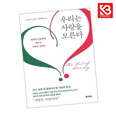 우리는 사랑을 모른다 책 + 책갈피 [KHBOOKS]