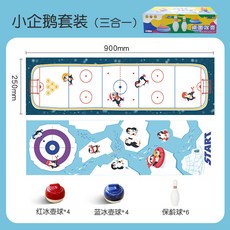 兒童玩具桌遊遊戲：多人派對親子互動籃球足球冰壺室內運動趣味競賽感統教具, 9025小企鵝套裝三合一8+6, 1個