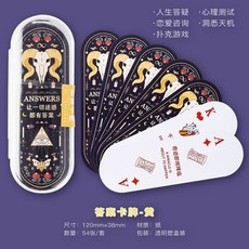 ANSWERS 趣味長條撲克牌 聚會遊戲紙牌 答案卡牌 心理測試, 1個, 答案卡牌（可人生答疑心理測試） 現貨✨