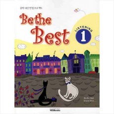 Be the Best Listening 1, 예스북스