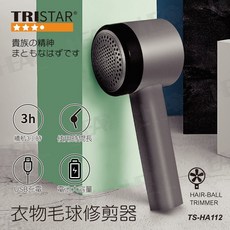 TRISTAR 衣物毛球修剪器 TS-HA112