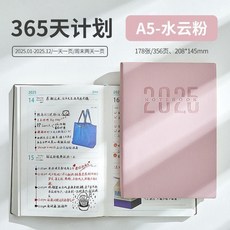 年日程本 每日計劃本 筆記本子 加厚 簡約 時間管理, 1個, 水雲粉,NOTEBOOK 25年1月-25年12