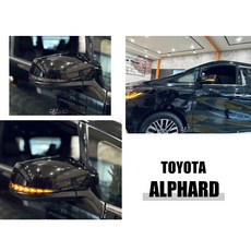 》傑暘國際車身部品《全新 TOYOTA ALPHARD 阿法 箭型 後照鏡 流水方向燈 跑馬 後視鏡方向燈, 1個