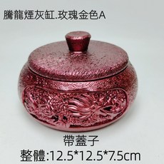 【熱銷Top1-限時下殺】煙灰缸 龍形煙灰缸 吉祥龍煙灰缸 帶蓋防風煙灰缸 圓形菸灰缸 客廳辦公室茶幾高級擺件 創意煙灰, 玫瑰金色-A帶蓋款, 1個