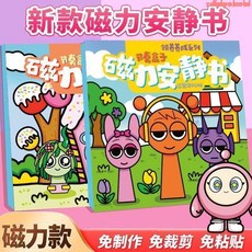 節奏盒子磁力安靜書 益智磁吸貼紙 六一兒童節禮物 鐳射doly, 1個, 幼兒園系列：3場景+2張素材,新款節奏盒子系列：18*58cm