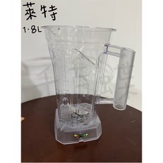 千百蝶萊特1.8L調理杯組，含鋼刀，大容量設計，廚房必備，輕鬆料理食材, 1個