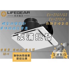 樂奇 EV-21G1 / EV-21G2 / EV-21DCB 超靜音換氣扇 原廠授權認證 高效異味阻隔 浴室通風, EV-21G2 ( 220V ) 附發票