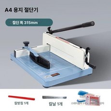 책 명함 절단기 커터기 커팅기 작두 커터 학교 A4절단기, 1개, A4 블루 베이스 (패키지 2)