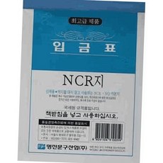 입금표 ncr지 80매 95x125mm 먹지 없는 복사식 영수증 장부 회계 빌지 판매관리
