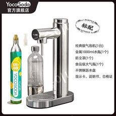yoco 스테인레스 스틸 소다 거품 기계, 실버