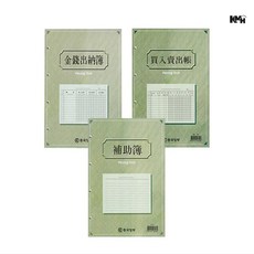 출납부리필지 18절 복식부기장부 매입매출표 매입매출장, 원부