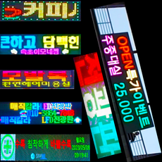 LED전광판 풀칼라 전광판 주문 제작설치 리모컨형 PC형 USB형 WiFi형 문자 이미지 동영상 입력 가능 옥외 옥내 초대행 전광판 매직칼라 LED전광판, 삼색양면320 1단3열, 1개