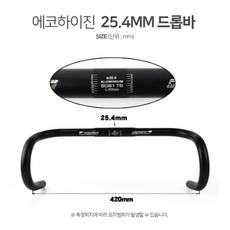 에코하이진 FMF 로드 드롭바 자전거 핸들바, 25.4, 1개