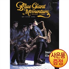 블루 자이언트 모멘텀 4권 + 책갈피증정, 대원씨아이, .