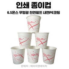 국내생산 위생종이컵 6.5온스 킹종이컵 1000개 (무지), 1000개입, 1개