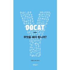 두캣(Docat): 무엇을 해야 합니까?:가톨릭 사회 교리서, 가톨릭출판사